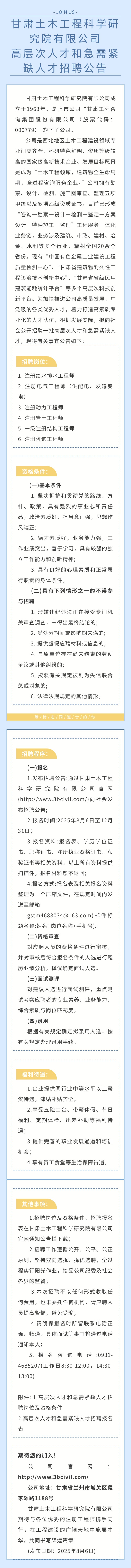 甘肅土木工程科學研究院有限公司高層次人才和急需緊缺人才招聘公告