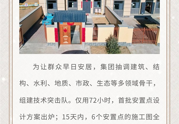 災(zāi)后重建暖冬日 | 群眾搬進(jìn)了我們?cè)O(shè)計(jì)的…